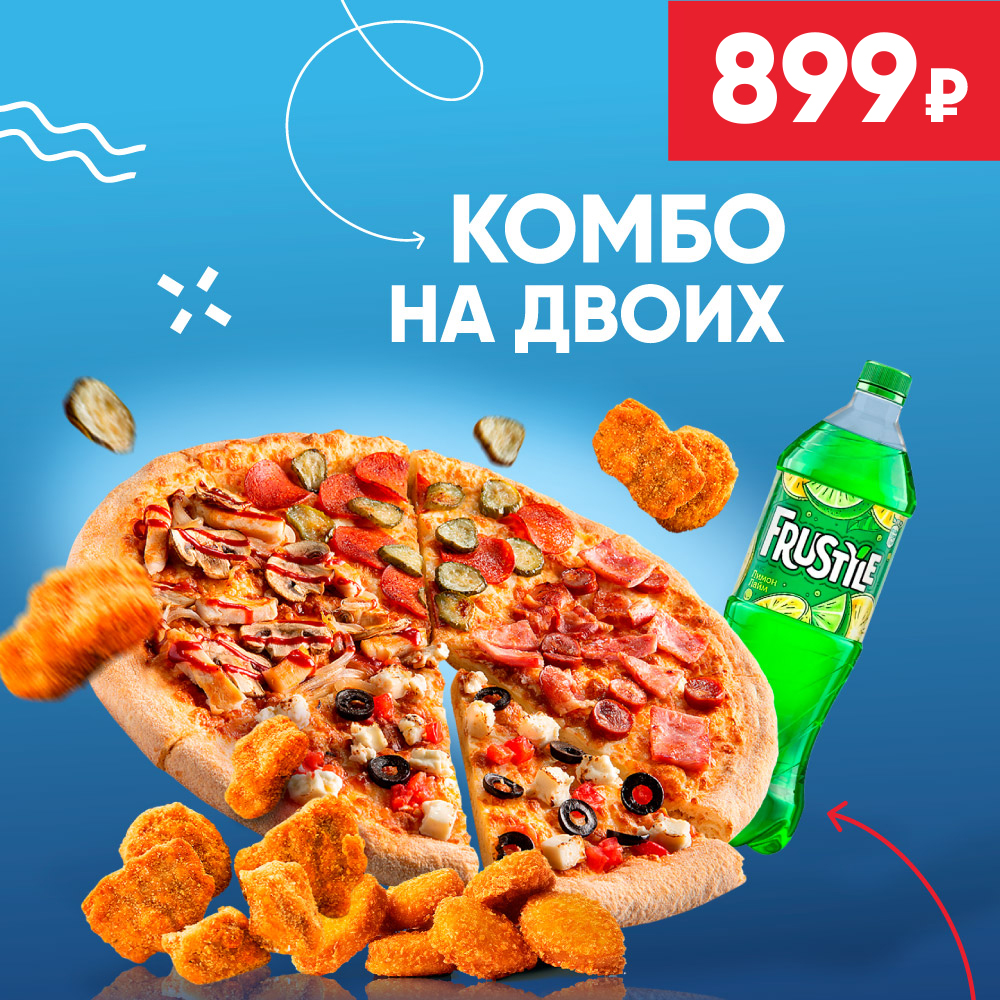Комбо на двоих