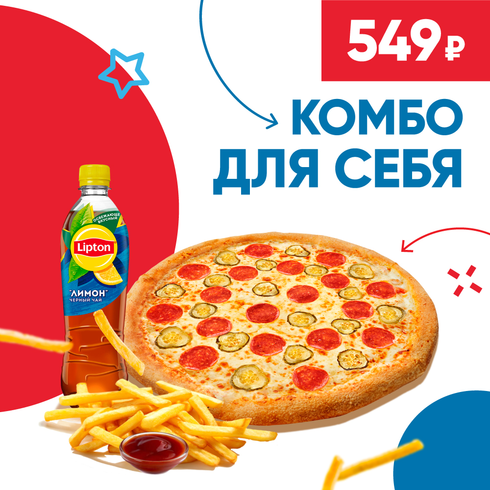 Комбо для себя за 549 руб