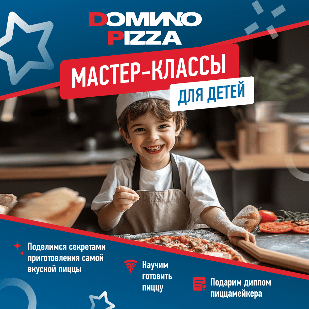 Мастер-класс 