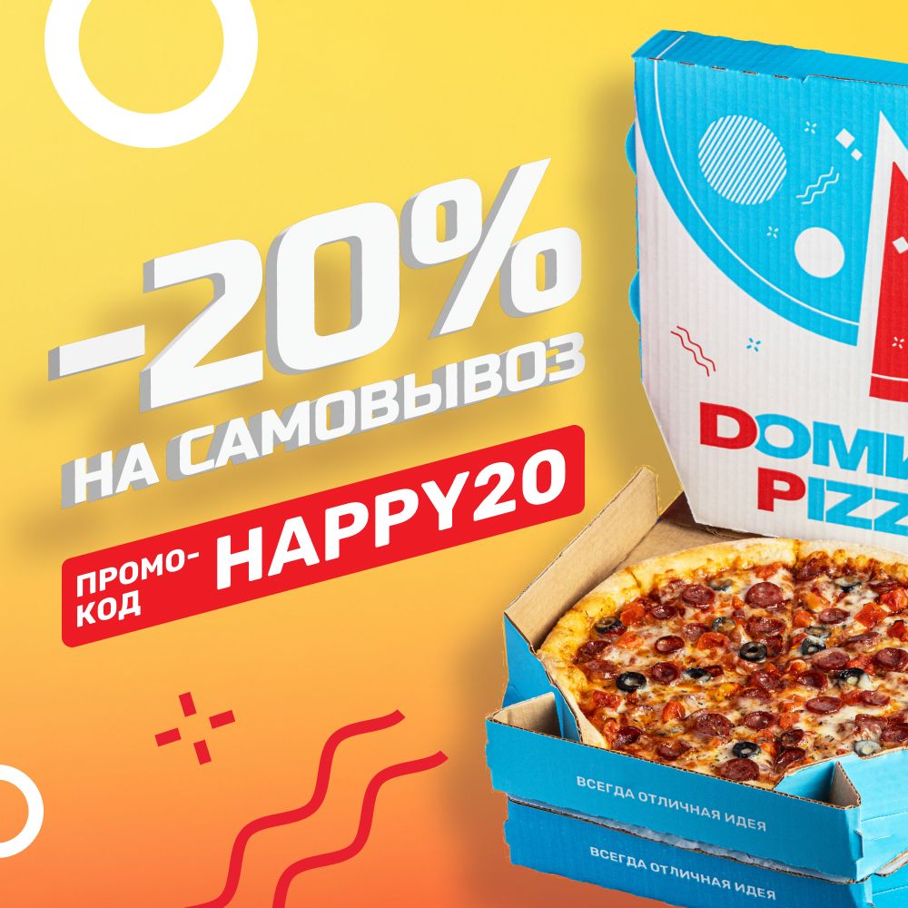 Скидка -20% на самовывоз