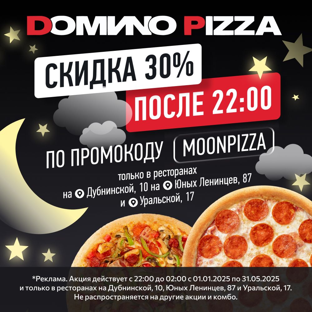Ночная скидка 30% на все меню! 🎉🍕🌙